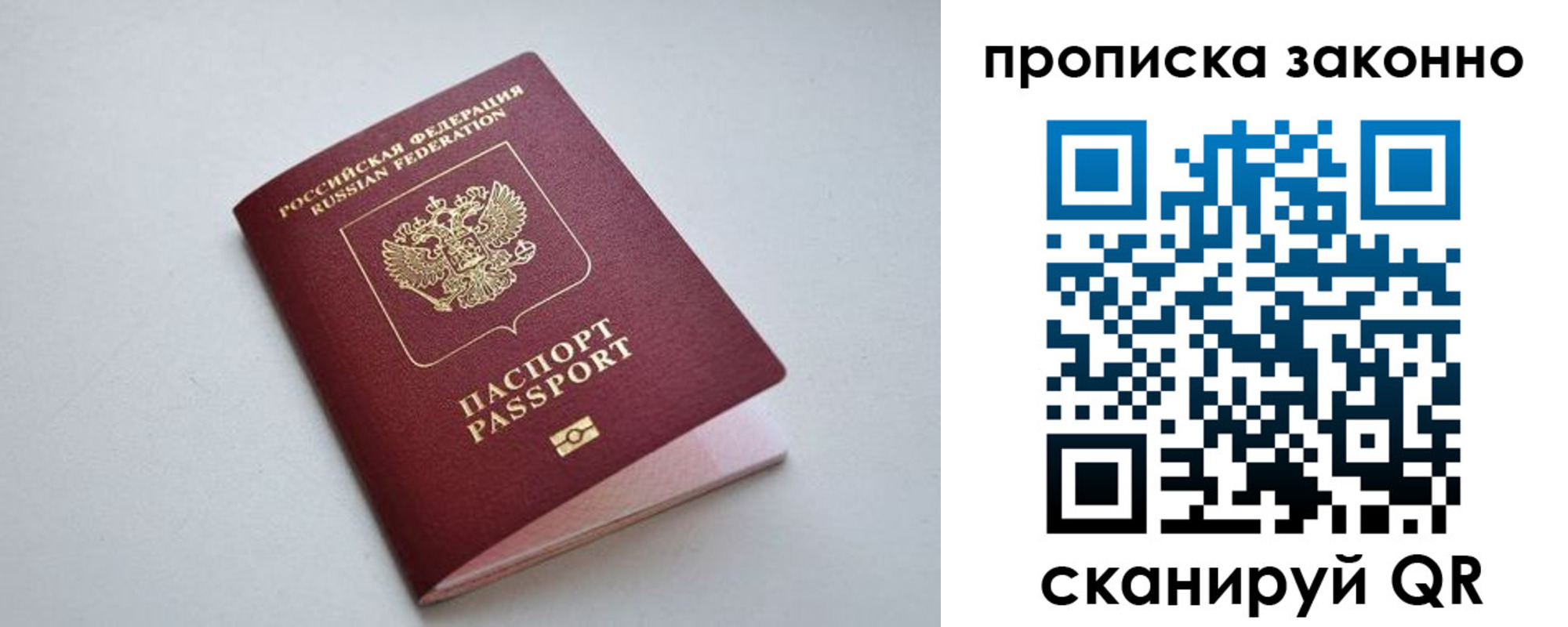 прописка регистрация в Томской области